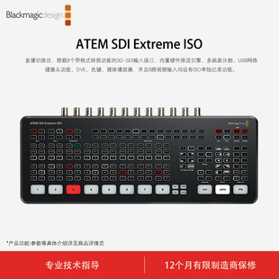 现货BMD活动特价 Blackmagic Design ATEM SDI Extreme ISO 现场制作BMD切换台