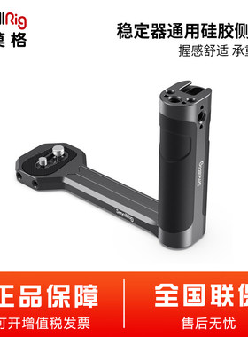 SmallRig斯莫格 大疆如影S侧手柄智云快装板魔爪Air2底座配件2786