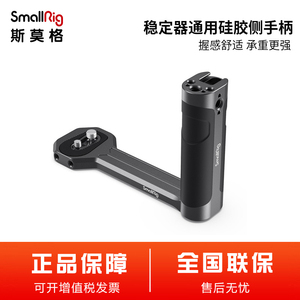 SmallRig斯莫格 大疆如影S侧手柄智云快装板魔爪Air2底座配件2786
