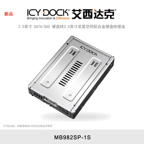 ICY DOCK 艾西达克 MB982SP-1S 硬盘转接盒2.5英寸转3.5英寸SATA免工具硬盘盒金属壳