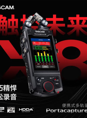 TASCAM X8 Portacapture X8手持录音机录音笔32bit浮点处理8轨多功能调音台正品行