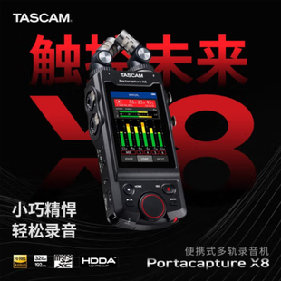 TASCAM Portacapture X8手持录音机录音笔32bit浮点处理8轨多功能调音台正品 行