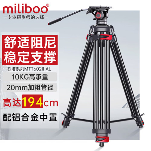 miliboo米泊铁塔MTT602II-AL铝合金专业三脚架相机含动态液压云台单反拍照相摄影像直播婚礼录制支架打鸟