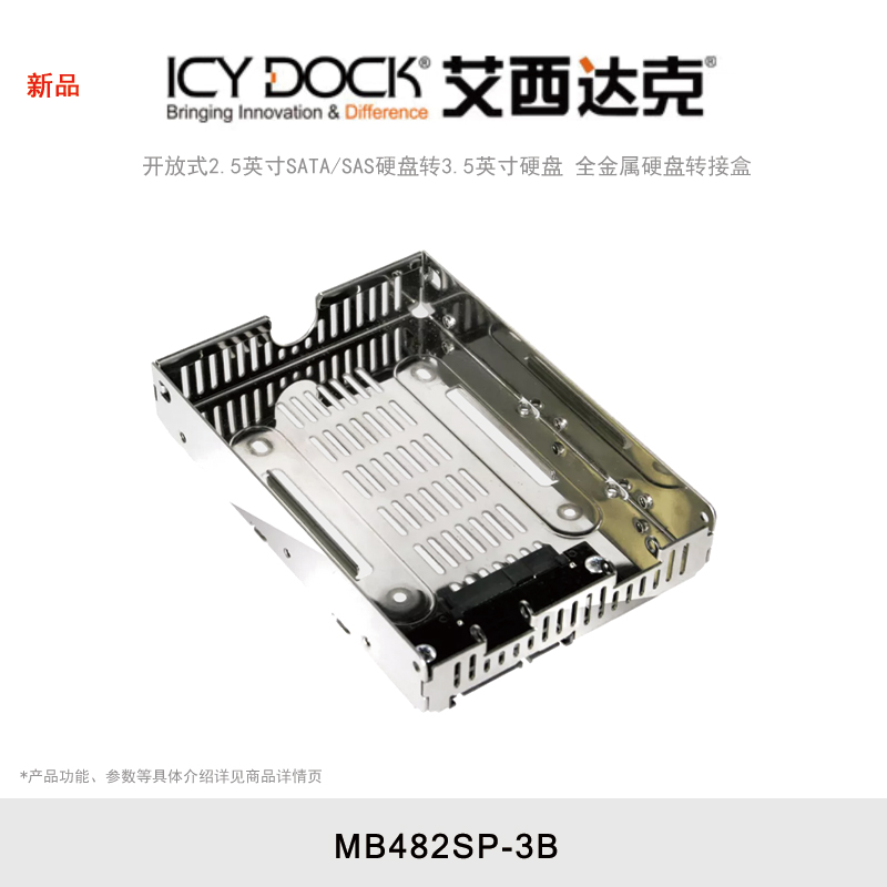 ICY DOCK 艾西达克 MB482SP-3B 硬盘转接盒2.5转3.5吋转换架免工具2.5吋SSD内置硬盘盒