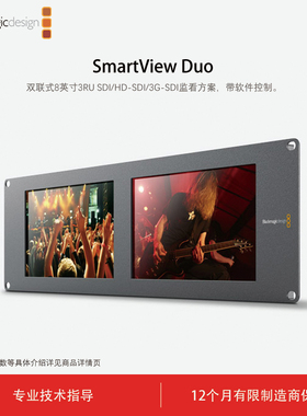 Blackmagic Design 视频监看监视器 SmartView Duo 双联式8英寸 视频监看设备