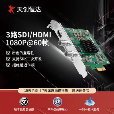 天创恒达TC-100N3 HDMI SDI 输出卡高清视频PCIe电脑内置像输出卡