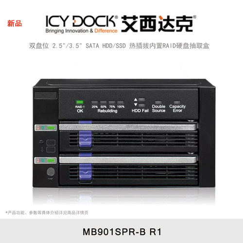 ICY DOCK 艾西达克 2盘位2.5/3.5英寸SATA SSD磁盘阵列硬盘盒RAID1内置热插拔硬盘抽取盒 MB901SPR-B R1