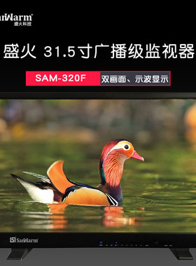 SanWarm『盛火科技』31.5寸高清非编监视器 导演监视器SAM-320F