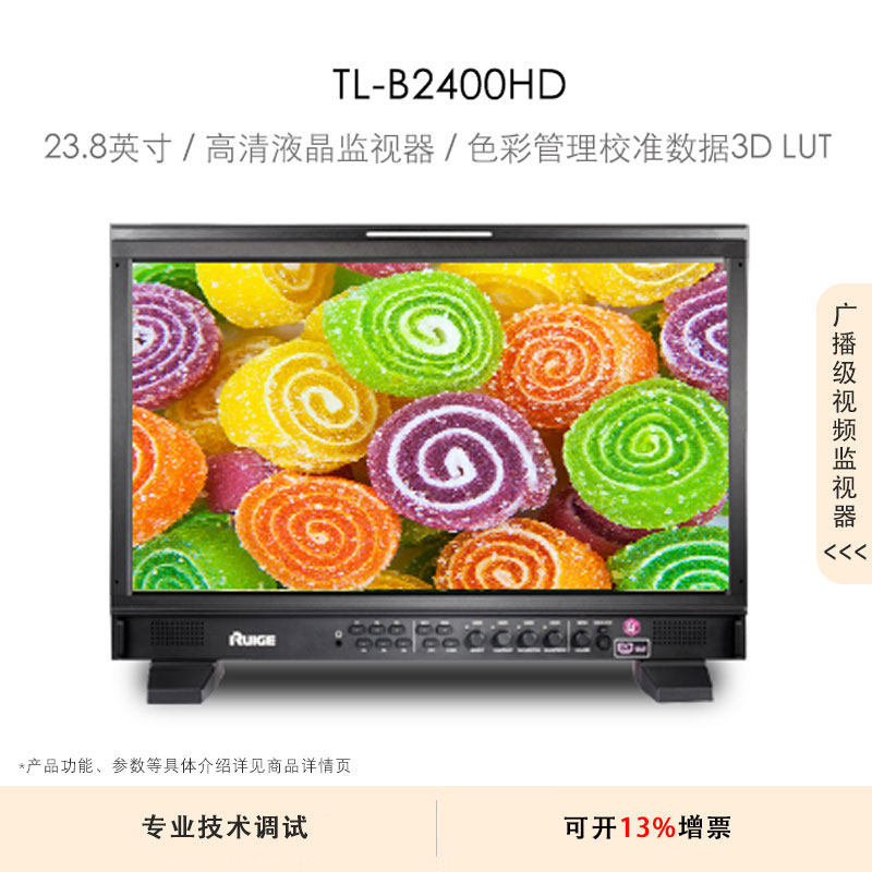 瑞鸽光电（RUIGE）TL-B2400HD 24寸3D-LUT高清广播级液晶监视器 A+级IPS屏
