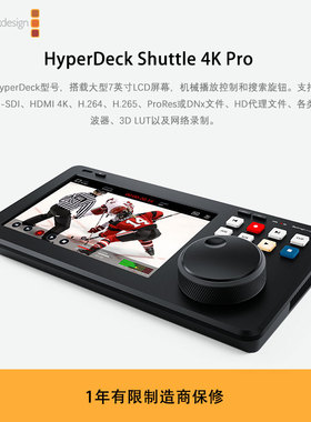 新品预售 HyperDeck Shuttle 4K Pro 录机和播放器搭载大尺寸7英寸LCD触摸屏（请联系客服确定订货日期）