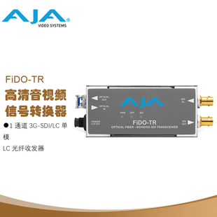 SDI TR高清音视频信号转换器1通道3G LC单LC光纤收发器 FiDO AJA