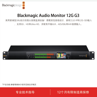Blackmagic Audio Monitor 12G G3 紧凑型1RU的强大音频监测设备