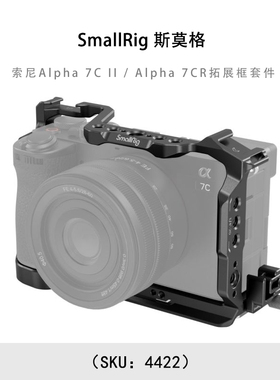 SmallRig 斯莫格  索尼Alpha 7C II / Alpha 7CR拓展框套件 4422