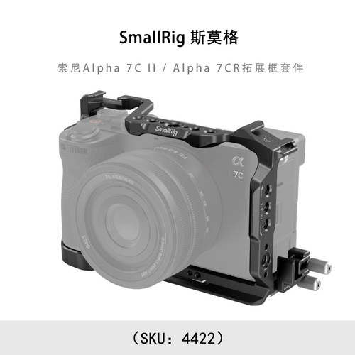SmallRig 斯莫格  索尼Alpha 7C II / Alpha 7CR拓展框套件 4422