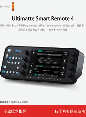 Blackmagic Design Ultimatte Smart Remote 4 现场虚拟抠像一键抠像实时合成处理器色键器