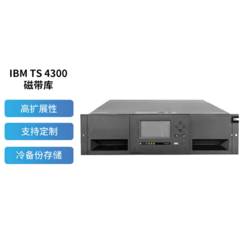IBMTS4300磁带库主柜体安