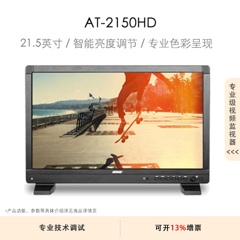 瑞鸽光电（RUIGE） 专业 AT-2150HD 21.5英寸视频色彩监视器智能亮度调节专业色彩呈现