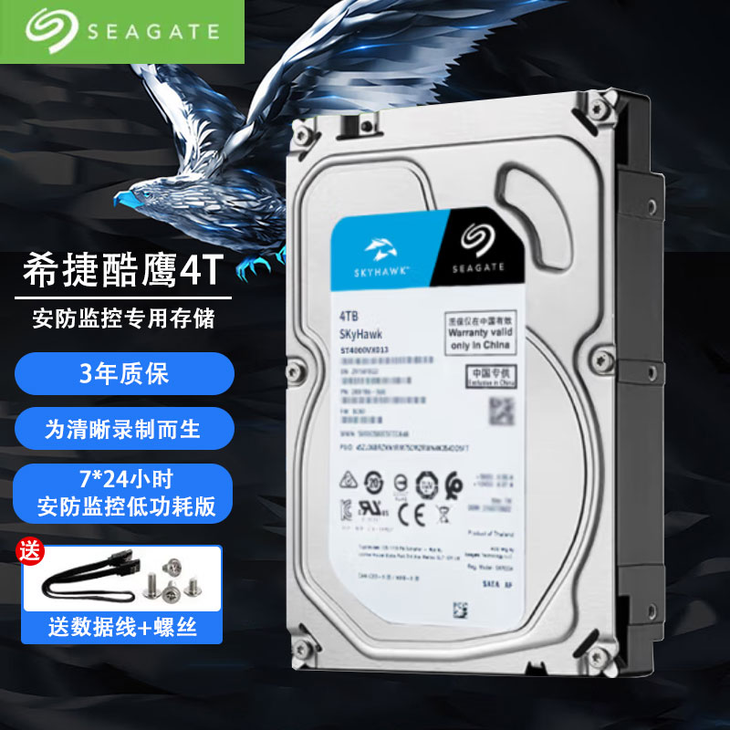 SEAGATE希捷 安防 4TB酷鹰3.5英寸视频储存机械硬盘 ST4000VX013