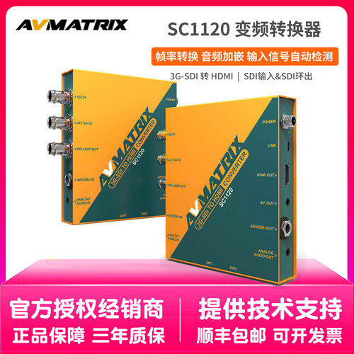迈拓斯AVMATRIX 3G-SDI转HDMI变频转换器SC1120转换器UpDownCross
