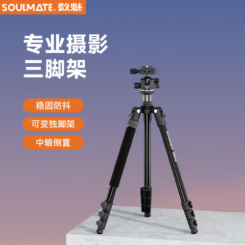 SOULMATE数魅启程系列铝合金扳扣三脚架K890 Pro+Q7专业相机三脚架直播支架单反三角架微单摄影便携拍摄云台
