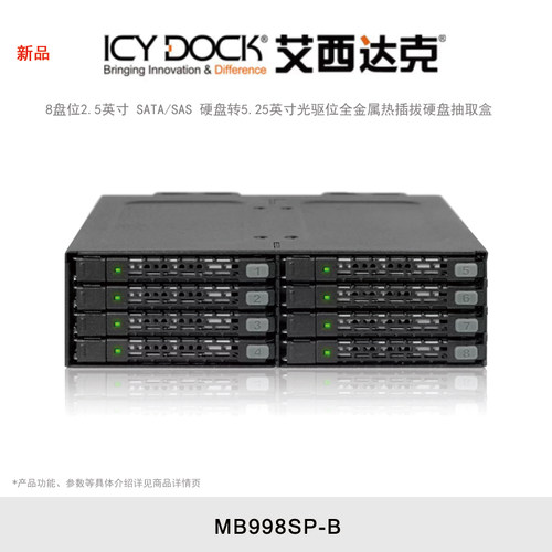 ICY DOCK 艾西达克 MB998SP-B 8盘位2.5英寸内置SATA/SAS硬盘抽取盒热插拔全金属5.25英寸光驱硬盘扩展盒