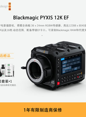 新品  Blackmagic PYXIS 12K EF 数字电影摄影机 全画幅36 x 24mm RGBW传感器