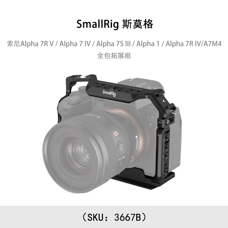 SmallRig斯莫格相机拓展件