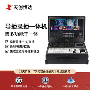 天创恒达 TC-180 便携导播切换台 高清直播一体机 硬件导播竖屏直播切换台