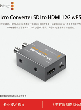 Micro Converter SDI to HDMI 12G wPSU  高清4K视频转换器盒