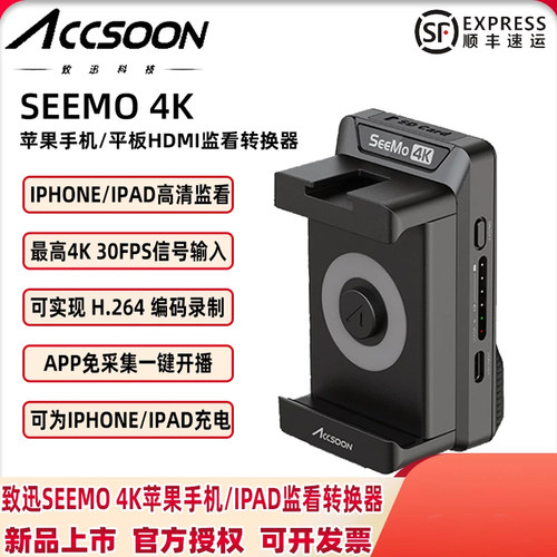 accsoon致迅SeeMo 4k适用于苹果手机平板iPhone/iPad监看高清HDMI转换器支持高清抖音直播推流