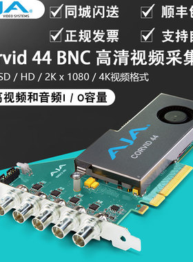 AJA Corvid 44 BNC 提高视频和音频I/O高清非编系统视频采集卡