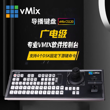 vMix导直播键盘导播台控制面板切换台导播切换控制台控制面板