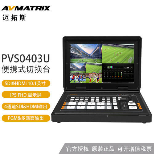迈拓斯AVMATRIX蜂鸟3号PVS0403U