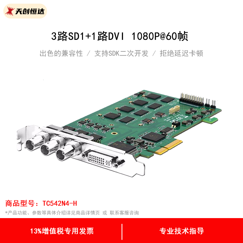 天创恒达TC542N4-H采集卡