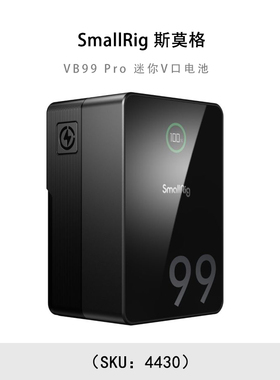 SmallRig 斯莫格 VB99 Pro 迷你V口电池 4430