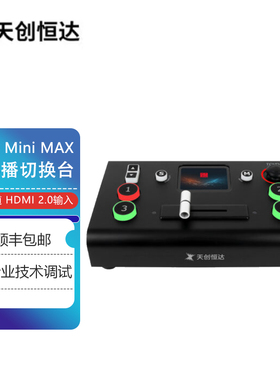 天创恒达TCHD Mini MAX 4K导播切换台 4路HDMI 虚拟扣像广播级 黑色