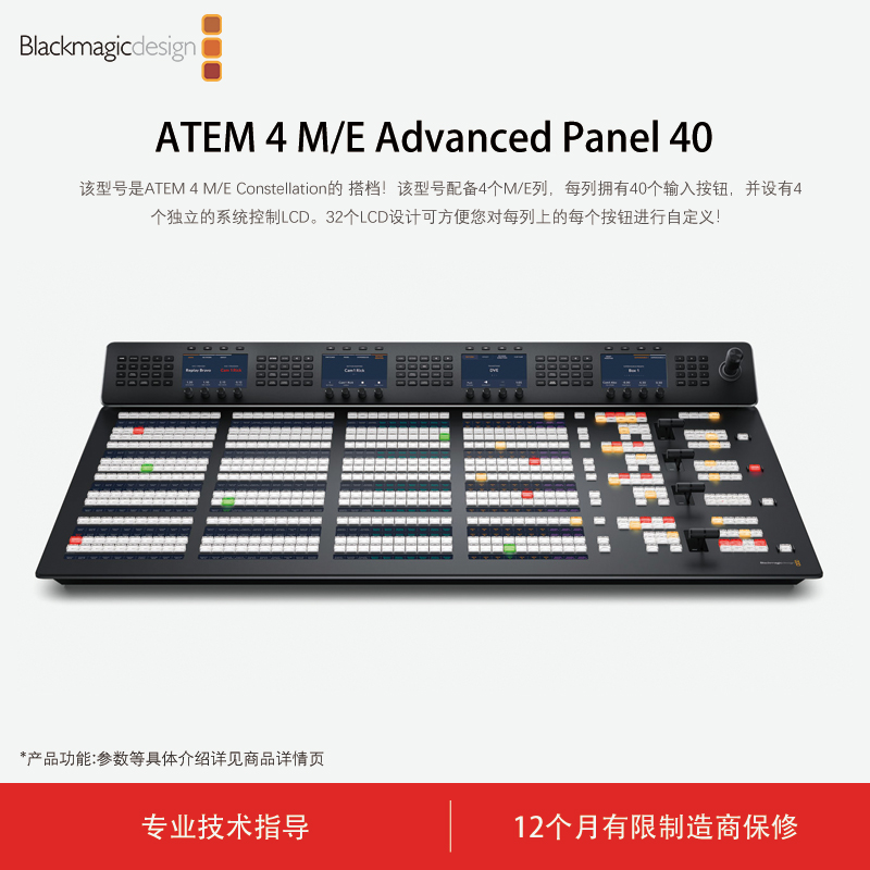 Blackmagic Design ATEM 4 M/E Advanced Panel 大型切换台配有40个输入