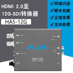 HDMI 12G HA5 转换盒 SDI 高清4K转换器 AJA