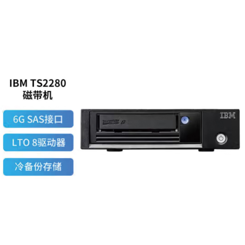 BMTS2280LTO8磁带机