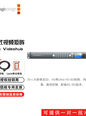 Blackmagic Design Smart Videohub 20x20 大型的高端Ultra HD混合格式矩阵