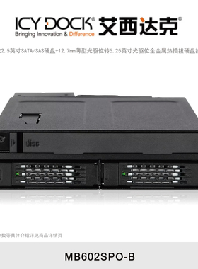 ICY DOCK 艾西达克 MB602SPO-B 光驱位硬盘盒2盘位2.5英寸固态硬盘+薄型光驱DVD硬盘抽取盒