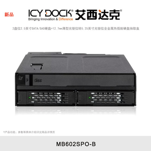 ICY DOCK 艾西达克 MB602SPO-B 光驱位硬盘盒2盘位2.5英寸固态硬盘+薄型光驱DVD硬盘抽取盒