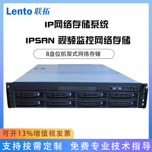 联拓 8盘位网络存储 IP网络存储系统 IPSAN 视频监控网络存储