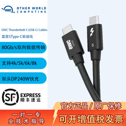 OTHER WORLD COMPUTING OWC Type-c雷电5数据线 双头PD240w快充c to c投屏线8K 120Gb