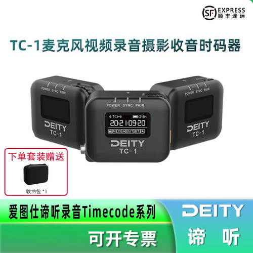 Aputure/爱图仕 DEITY谛听 TC-1 时码器无线麦克风话筒视频录音收音Time Code内置锂电池时间码盒子影视TC1