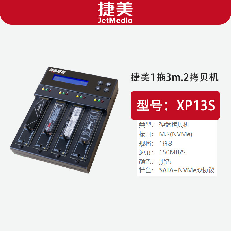 捷美原創 硬盘拷贝机 XP13S 1拖3PCIe NVMe m.2硬盘对拷机系统底层克隆机