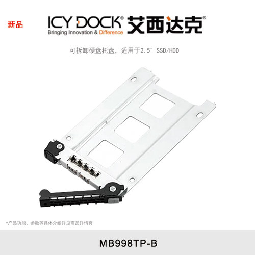 ICY DOCK 艾西达克 MB516/MB924/MB998系列 可拆卸硬盘托盘，适用于2.5