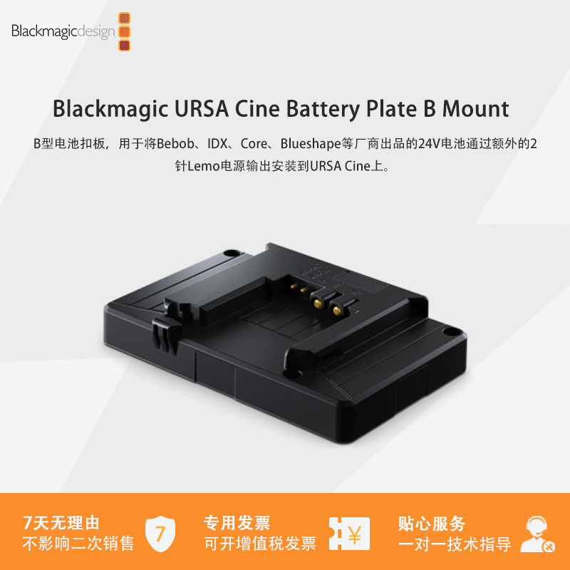 Blackmagic URSA Cine Battery Plate B Mount  B型电池扣板