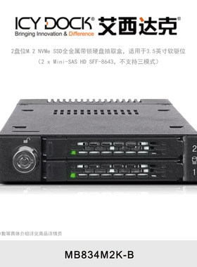 ICY DOCK 艾西达克 2盘位M.2 NVMe SSD全金属带锁硬盘抽取盒 适用于3.5英寸软驱位 MB834M2K-B