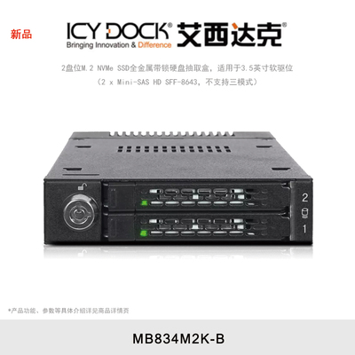 ICY DOCK 艾西达克 2盘位M.2 NVMe SSD全金属带锁硬盘抽取盒 适用于3.5英寸软驱位 MB834M2K-B